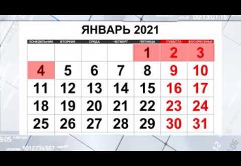 Как отдохнут казахстанцы в январе 2021