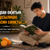 «Құран оқитын мұсылман апельсин сияқты...»: Хадис тағылымы, төрт мысал.