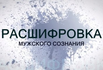 Муж бьет жену.