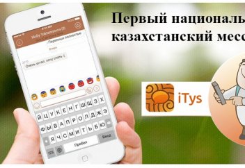 Первый национальный мессенджер "Айтыс" презентовали в Казахстане
