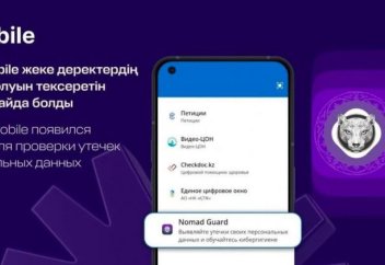 В eGov Mobile появился сервис для проверки утечек данных – Nomad Guard
