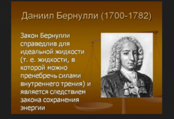 Закон Бернулли