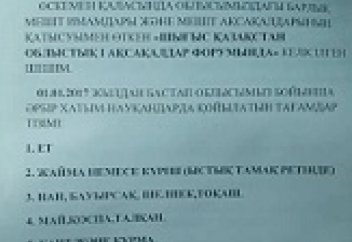 АС БЕРУДЕ ҚОЙЫЛАТЫН ТАҒАМДАР ТІЗІМІ ЖАРИЯЛАНДЫ (ФОТО)