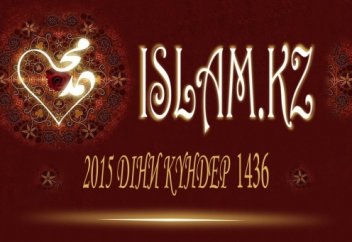 2015 ДІНИ КҮНДЕР 1436