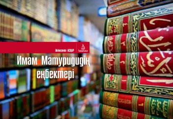 Имам Матуридидің еңбектері