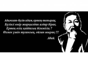 Кешір мені бауырым!