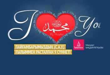 Пайғамбарымыздың (с.а.у.) ғылыммен расталған 9 сүннеті