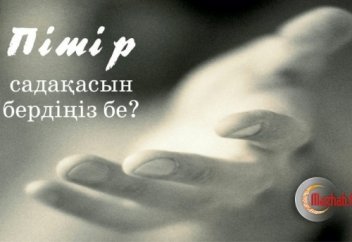 Пітір садақасы