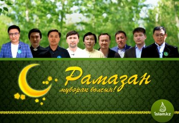 Рамазан мүбәрак болсын!