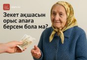 Зекет ақшасын орыс апаға берсем бола ма?