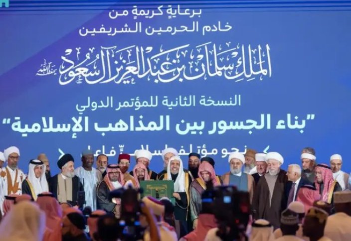В Мекке принят стратегический план по «Построению мостов между мазхабами»