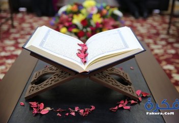 Құран кітаптың бетін ашық қалдыруға бола ма?