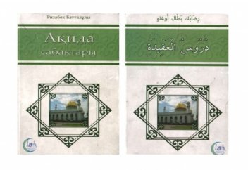 «Ақида сабақтары» (кітап)