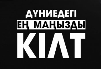 Дүниедегі ең маңызды кілт | жаңа бейнеролик | MUFTYAT.KZ