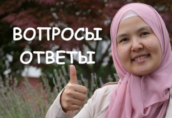 7. Вопросы - ответы. (Несчастье, Головные боли, бессонница)