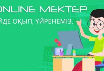 Қашықтан оқытудың артықшылығы мен кемшілігі