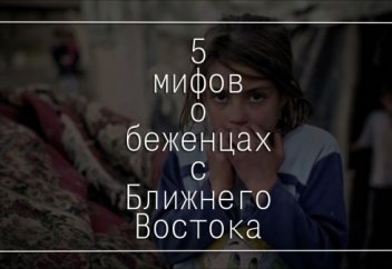 Феномен миграции и проблема безопасности