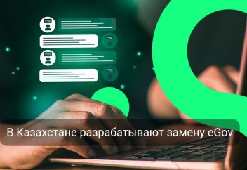 Казахстан переходит на новую цифровую платформу QazTech вместо eGov.kz