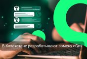 Казахстан переходит на новую цифровую платформу QazTech вместо eGov.kz