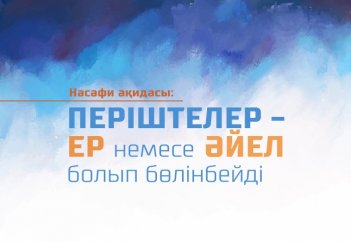 Нәсәфи ақидасы: Періштелер - ер немесе әйел болып бөлінбейді