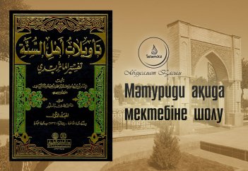 Мәтуриди ақида мектебіне шолу