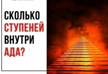 Мучения в Аду: как распределена их тяжесть?