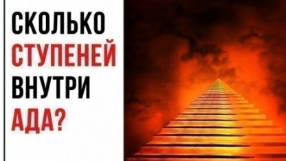 Мучения в Аду: как распределена их тяжесть?