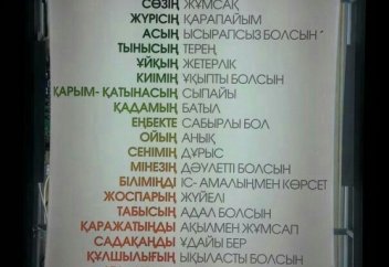 Уақыт және дұрыс жол