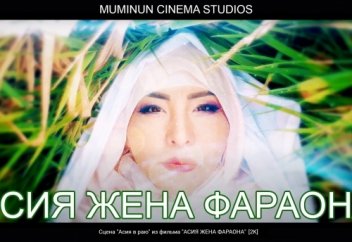 Асия - жена фараона | ВЕЛИКИЕ ЖЕНЩИНЫ ИСЛАМА || Official movie [QHD-4K]