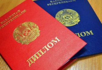 Дипломды жоғалтып алған жағдайда қайдан алуға болады