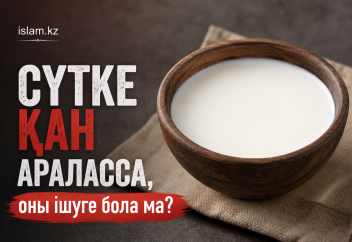 Сүтке қан араласса, оны ішуге бола ма?