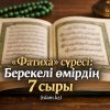 «Фатиха» сүресі: Берекелі өмірдің 7 сыры
