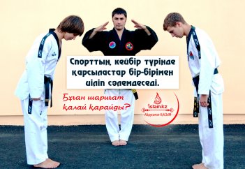 Спорттың кейбір түрінде қарсыластар бір-бірімен иіліп сәлемдеседі. Бұған шариғат қалай қарайды?