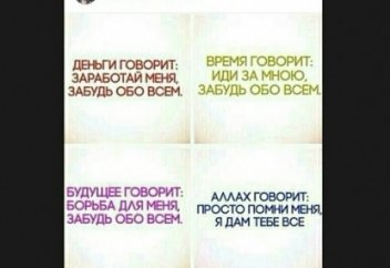 Шайтанның жолымен жүрмейік!!!