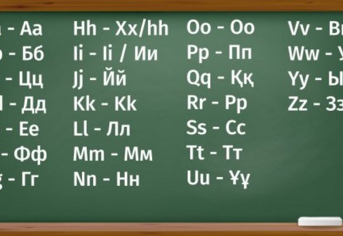 Қазақ әліпбиінің жаңа нұсқасы ұсынылды (нұсқасы)