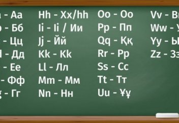 Қазақ әліпбиінің жаңа нұсқасы ұсынылды (нұсқасы)