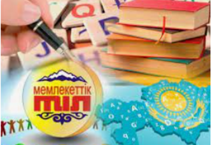 Когда в Казахстане введут новые требования к владению государственным языком