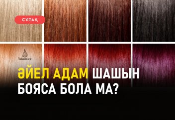 Әйел адам шашын бояса бола ма? Қара түске бояудың үкімі қандай?