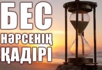 БЕС ПАРЫЗ ЖАЙЛЫ ОДА