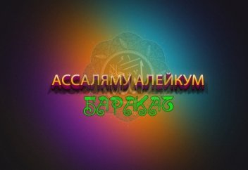 Дорогие БРАТЬЯ &amp; СЁСТРЫ, подписывайтесь...