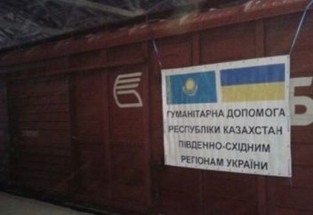 Гуманитарная помощь Украине от Казахстана