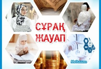 Сұрақ-Жауапты EPUB нұсқасында оқыңыз