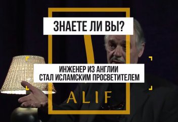 Английский инженер создал исламскую партию. Знаете ли вы?