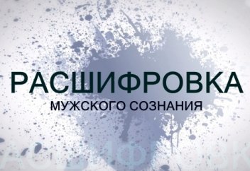 Берегите и защищайте женщин.