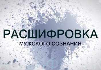 Как правильно выбрать мужа.