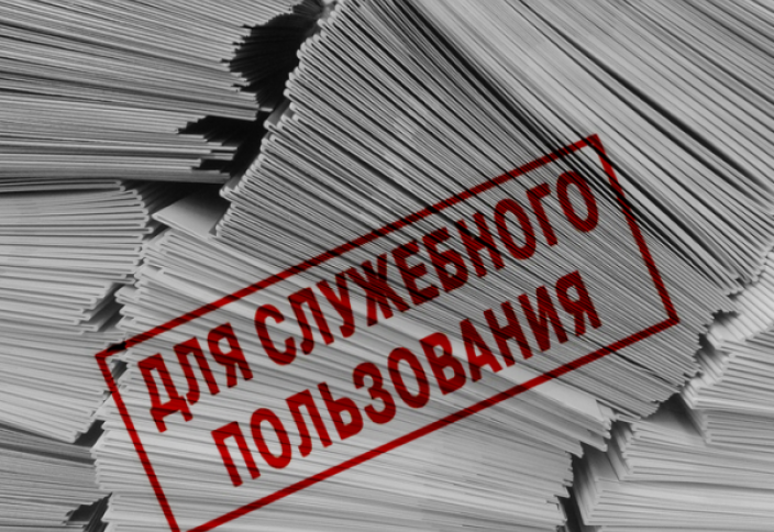 Новые правила по информации для служебного пользования разрабатывают в Казахстане