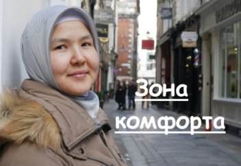 Зона комфорта - что это такое и как из неё выйти.