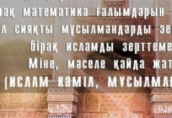 Иман бақшасы...