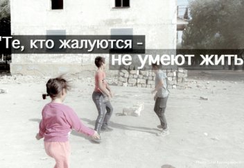 "Те, кто жалуются - не умеют жить". Как быть оптимистом, если ты живешь в Жезды (фото)