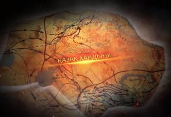 Рухы биік халықтың іргесі берік!